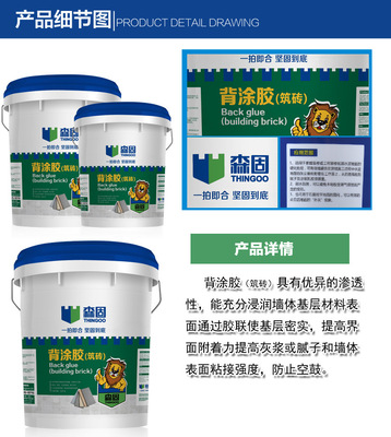 森固背涂膠瓷磚背覆膠強(qiáng)力粘結(jié)力廠家直供批發(fā)