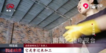 記者暗訪瓷磚加工廠, 馬可波羅 箭牌 等名牌瓷磚隨處可見(jiàn)